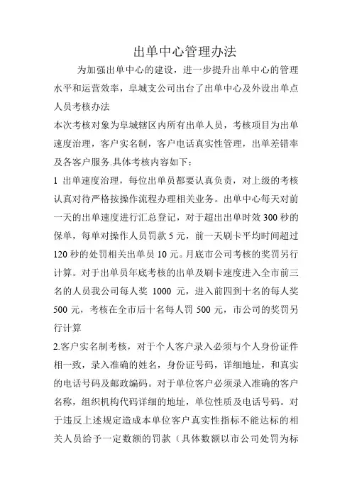 出单中心管理办法Microsoft Word 文档 (2)