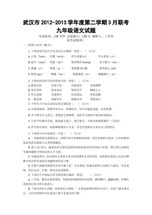 武汉市2012-2013学年度第二学期3月联考九年级语文试题