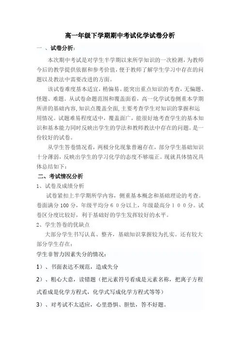 高一年级下学期期中考试化学试卷分析