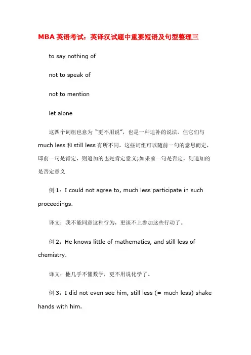 MBA英语考试：英译汉试题中重要短语及句型整理三