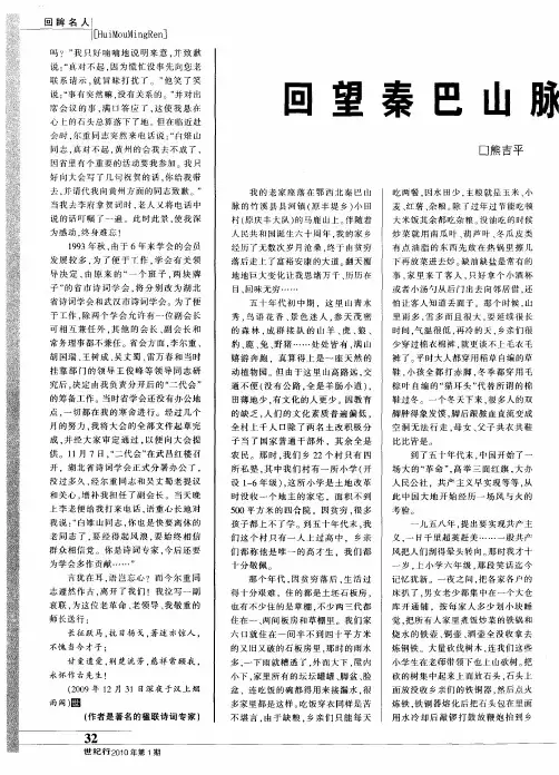 回望秦巴山脉的故乡