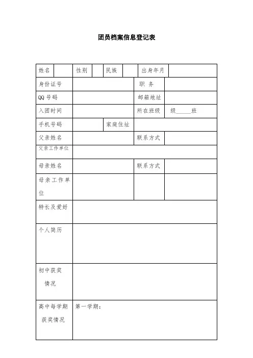 团员档案信息登记表