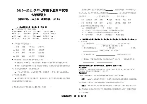 七年级下册语文期中试卷(含答案)[1]