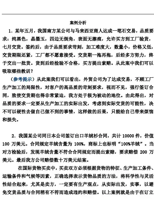品质、数量、包装案例分析