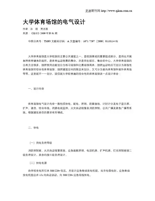 大学体育场馆的电气设计