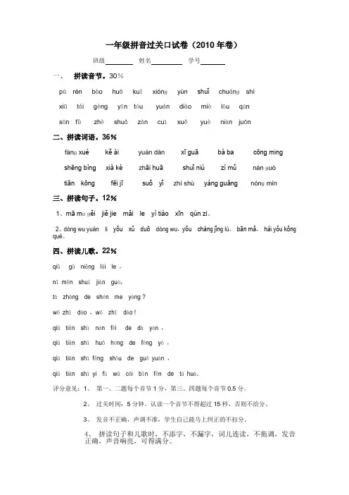 一年级拼音过关口试模拟卷(1)