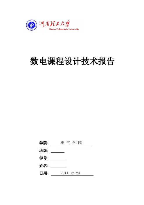 数电课程设计报告