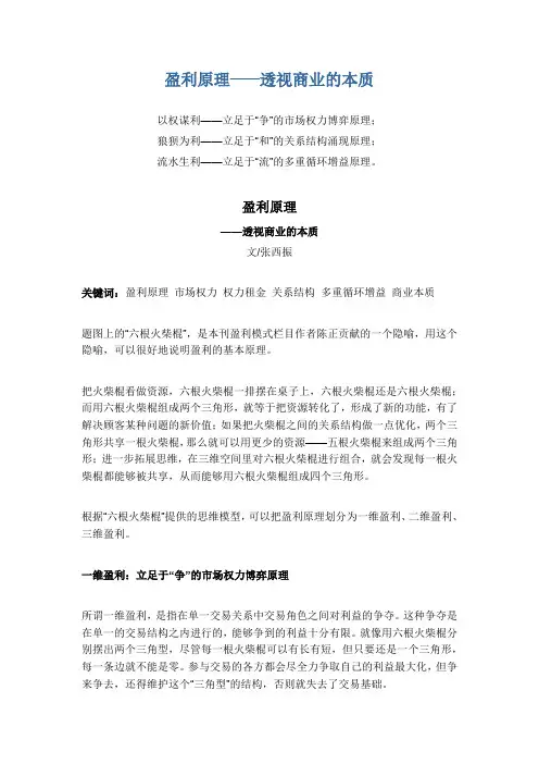 盈利原理——透视商业的本质