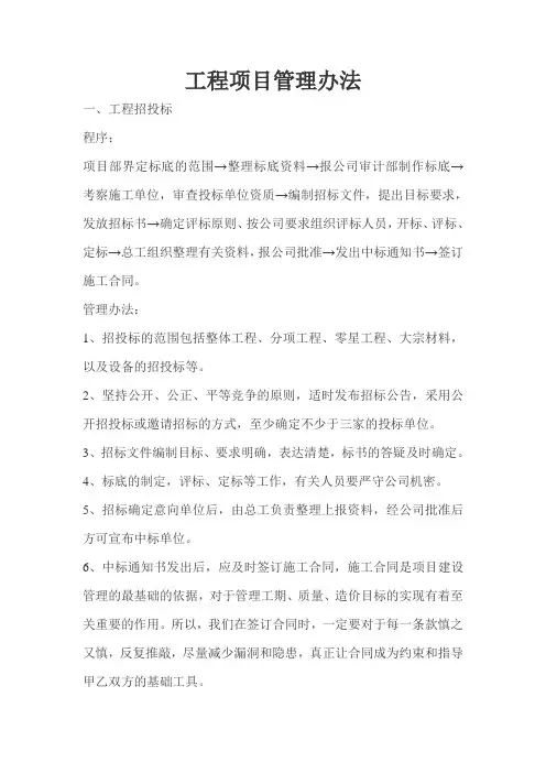 工程项目管理实施方法