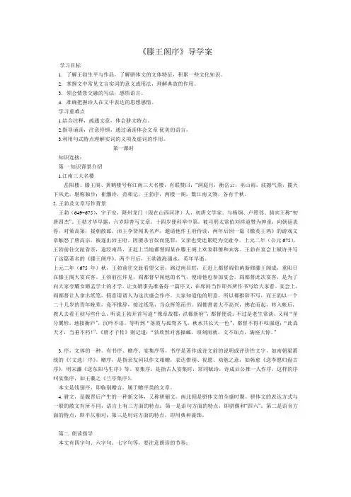 滕王阁序导学案