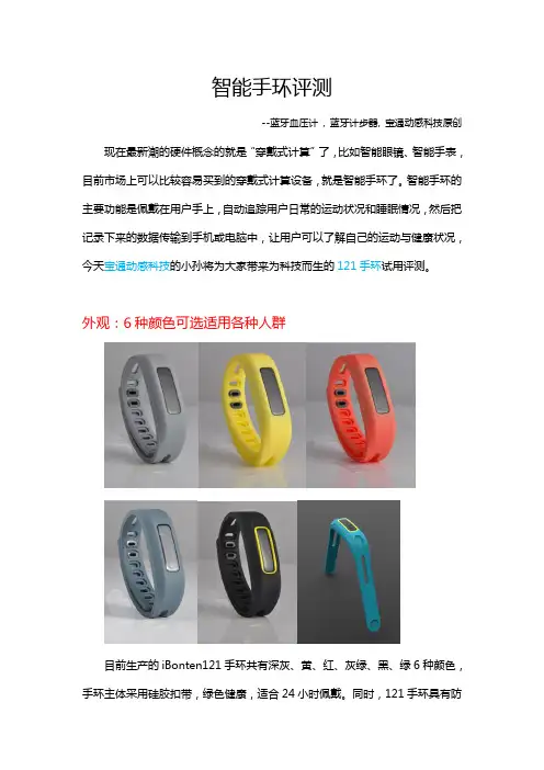 智能手环怎么选？那种好？有什么功能？