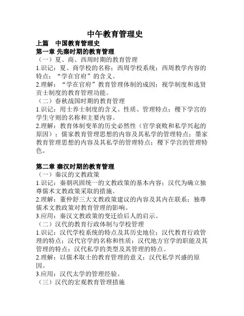 自考-中外教育管理史(考核要求)