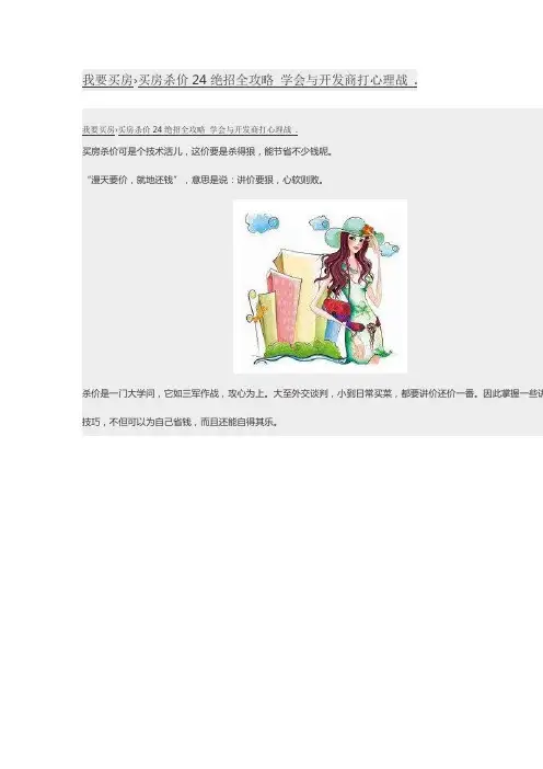 我要买房