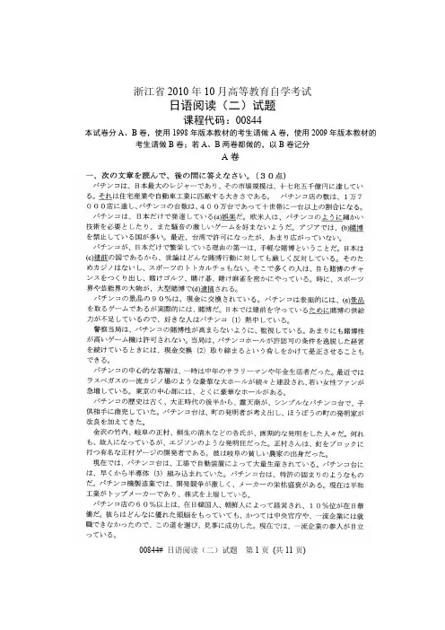 浙江省2010年10月高等教育自学考试日语阅读(二)试题课程代码00844
