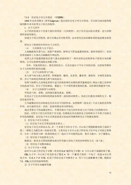 733价层电子对互斥理论VSEPR