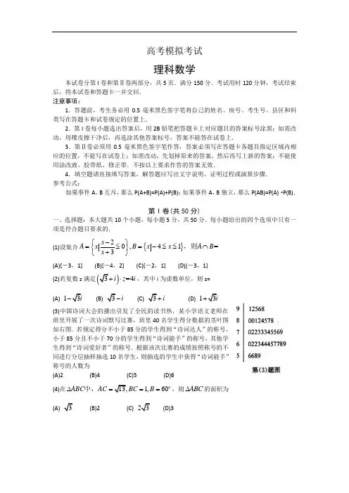 2017年各地高三数学检测高考模拟试题—山东省济南市2017届高三一模考试数学(理)试题(含答案)