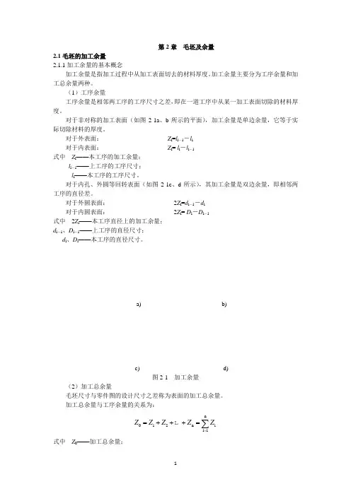 第2章  毛坯及余量