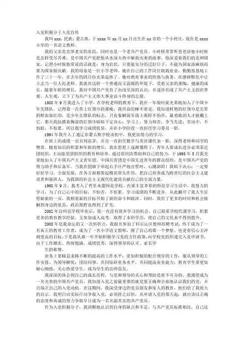 教师入党积极分子自传书