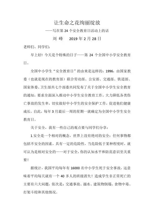让生命之花绚丽绽放