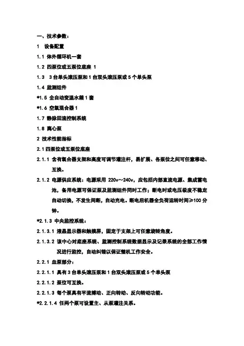 体外循环机技术参数