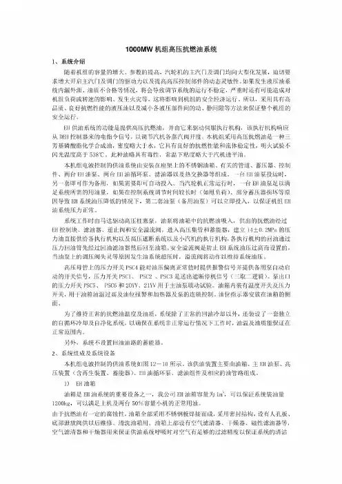 1000MW机组高压抗燃油系统