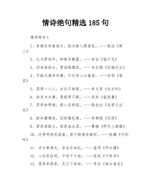 情诗绝句精选185句