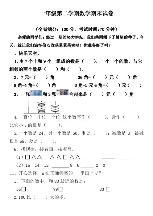 一年级第二学期数学期末试卷
