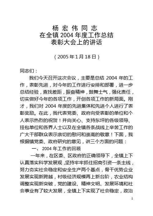 乡镇年总结表彰会讲话.doc.doc