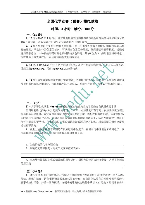 高中化学竞赛预赛模拟检测试题2