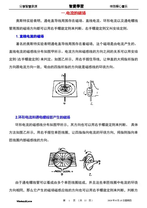 基础知识讲义磁场解读