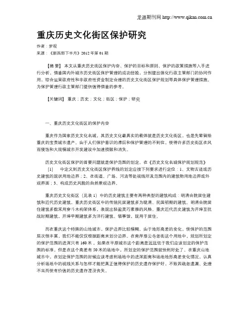 重庆历史文化街区保护研究