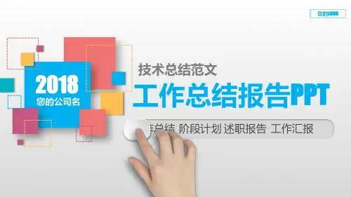 完美版-技术总结范文