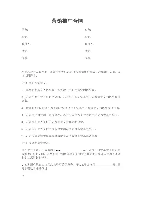 营销推广合同