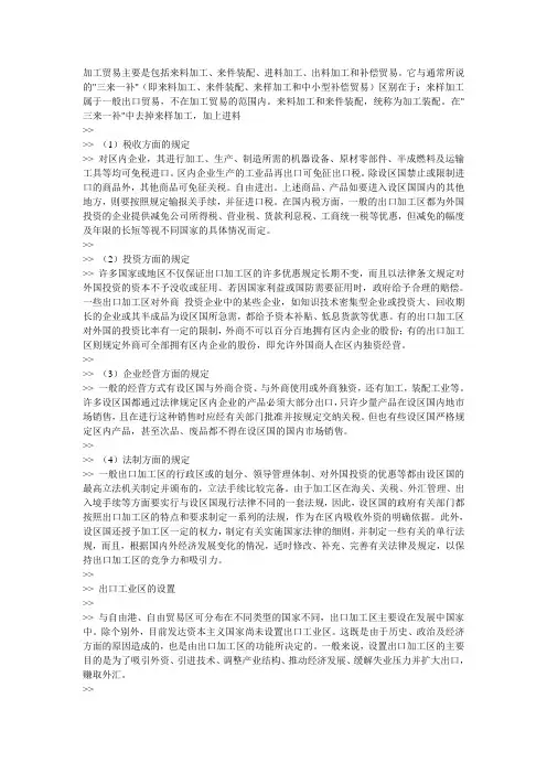 加工贸易概述