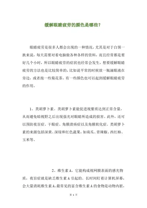 缓解眼睛疲劳的颜色是哪些？
