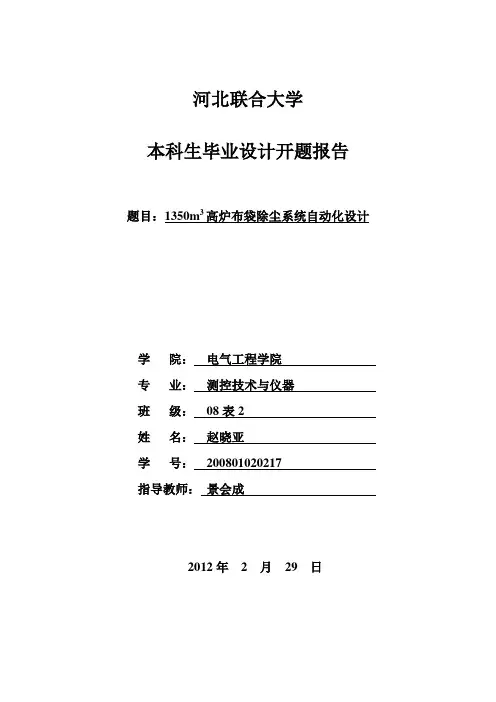 布袋除尘系统开题报告
