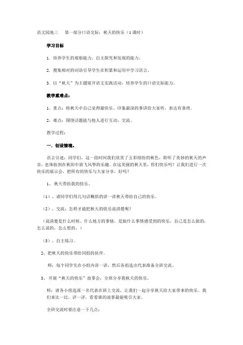 语文园地三 口语交际  第一部分口语交际