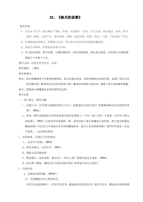 《渔夫的故事》