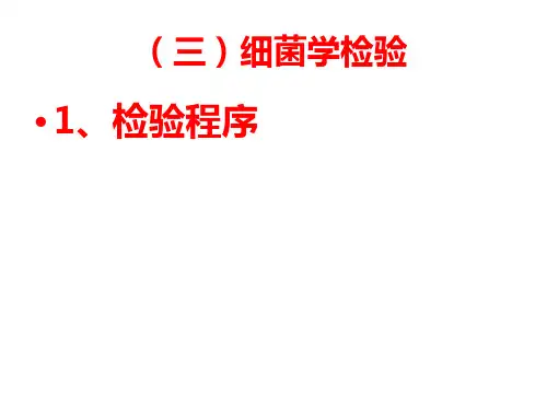 尿液细菌学检验基本技术