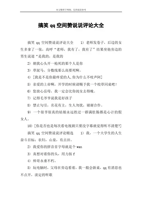 搞笑qq空间赞说说评论大全