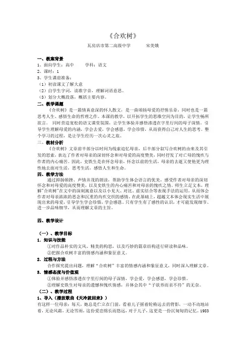合欢树 2