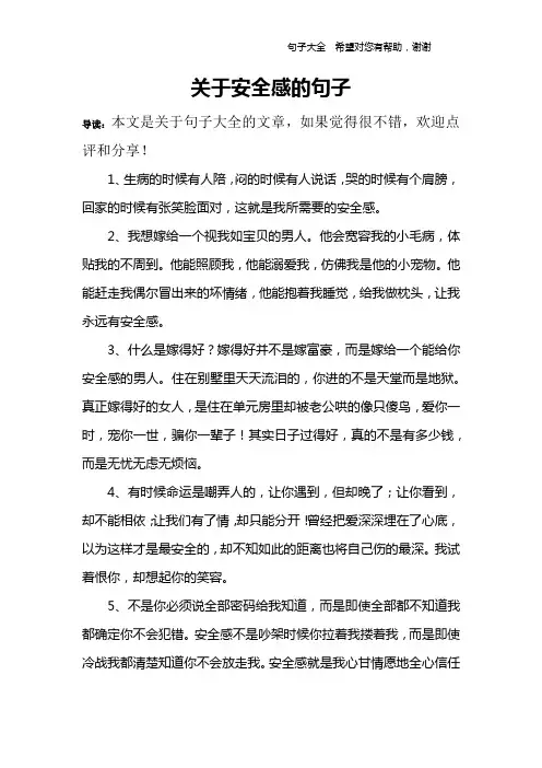 关于安全感的句子
