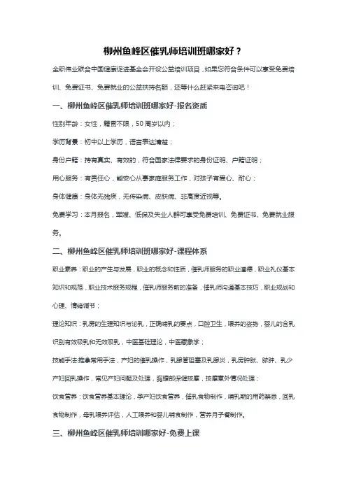 柳州鱼峰区催乳师培训班哪家好？