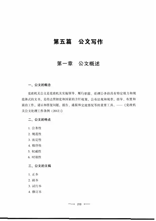 05. 公文写作