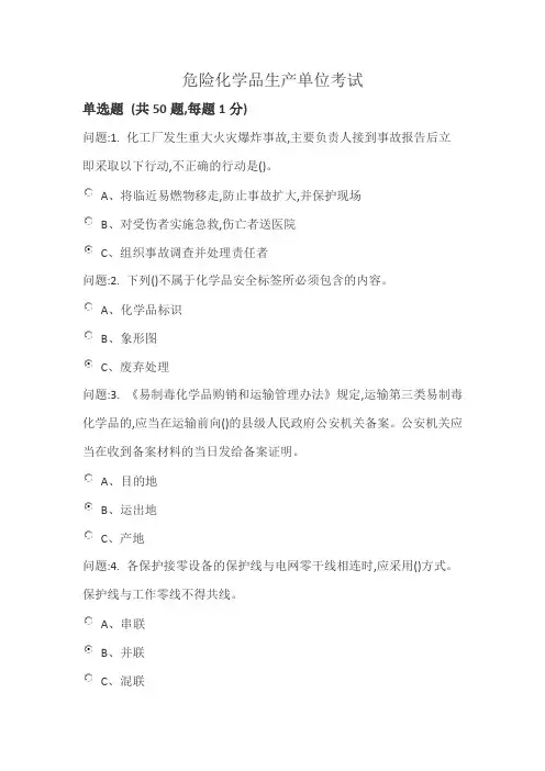 安管人员试题(16)-副本