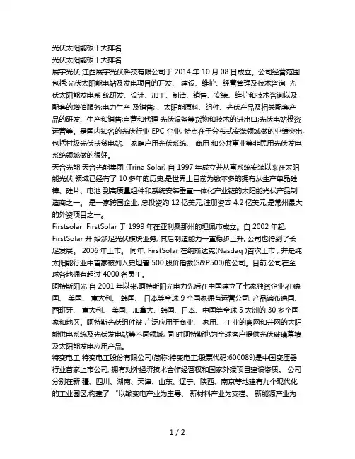 光伏太阳能板十大排名