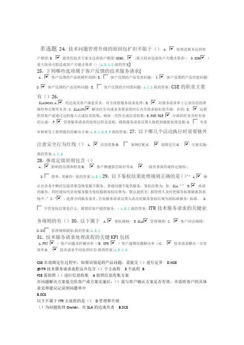 交付工程师上岗证ITR流程考试