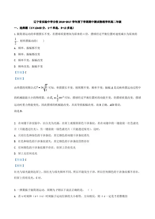 辽宁省实验中学分校2016-2017学年高二下学期期中考试物理试题