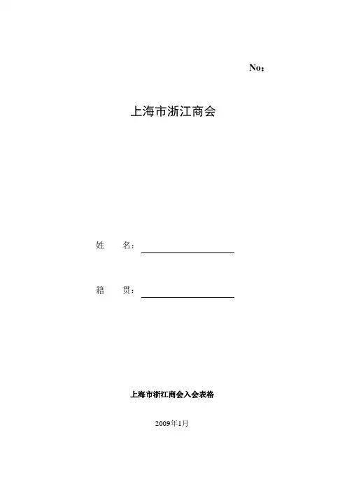 新会员入会表格