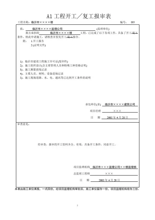 监理表格A1-10